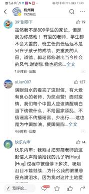 杭州女老师深夜的一封信：为什么我的眼中常含泪水