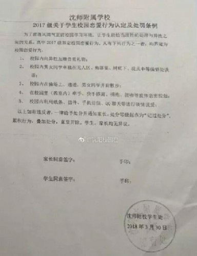 沈阳一学校回应“学生互赠礼物并肩散步算恋爱”：不是什么事