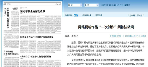 网络视听作品“二次创作”须依法依规