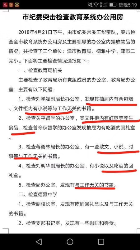 湖南津市市委：市纪委突击检查教育局办公用房过程程序欠妥