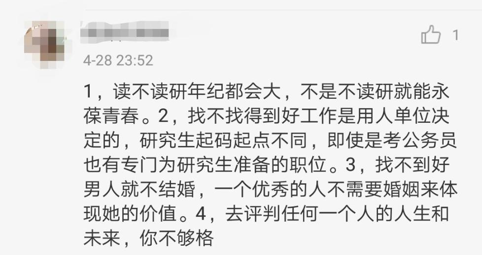 女生读研的后果是输掉整个人生？网友为这事吵翻