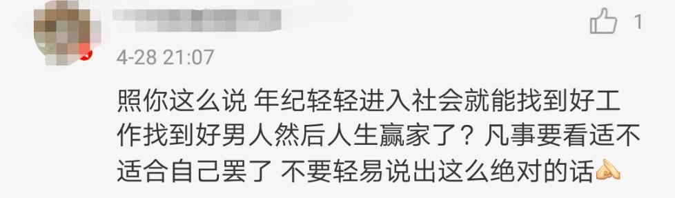 女生读研的后果是输掉整个人生？网友为这事吵翻