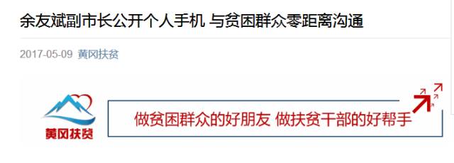 湖北一纪委书记公布手机号：有难办的事给我打电话！