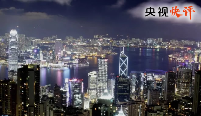坚守“一国”之本，善用“两制”之利