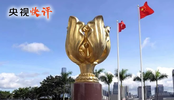坚守“一国”之本，善用“两制”之利