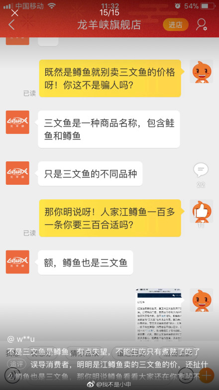 “淡水三文鱼”电商在售：不提“虹鳟” 仍推荐生吃