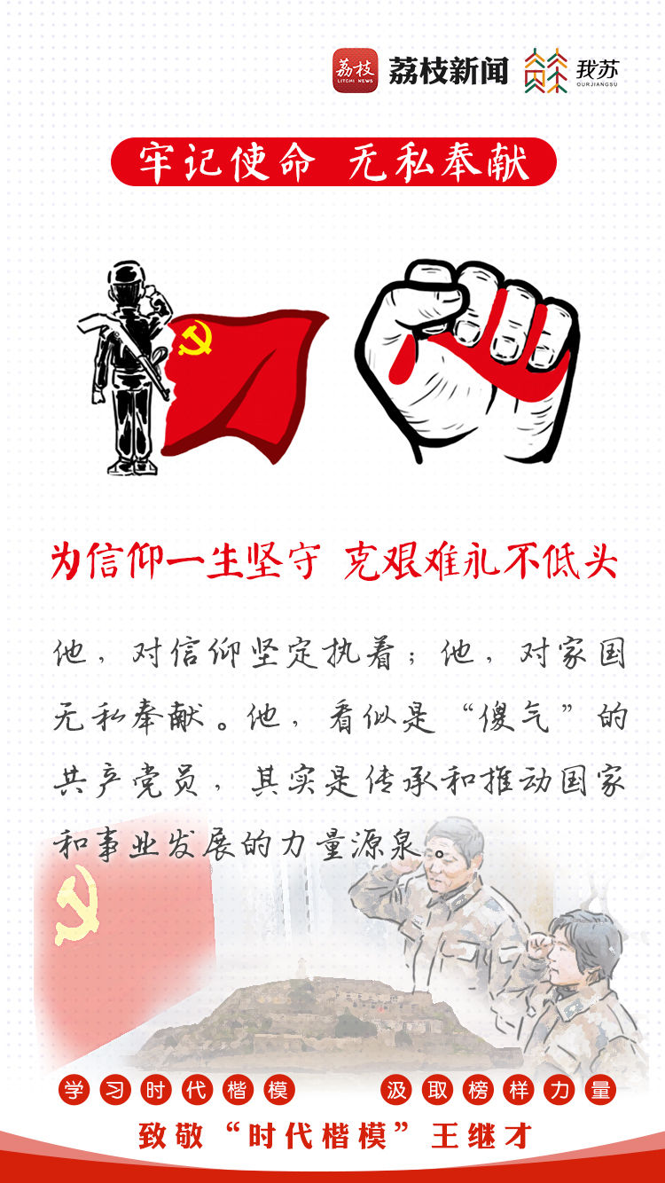 【词说漫话王继才·初心篇】探寻“傻气党员”王继才的力量源泉