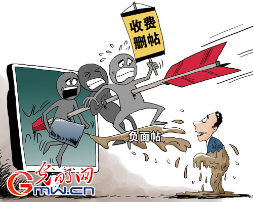 有偿删帖