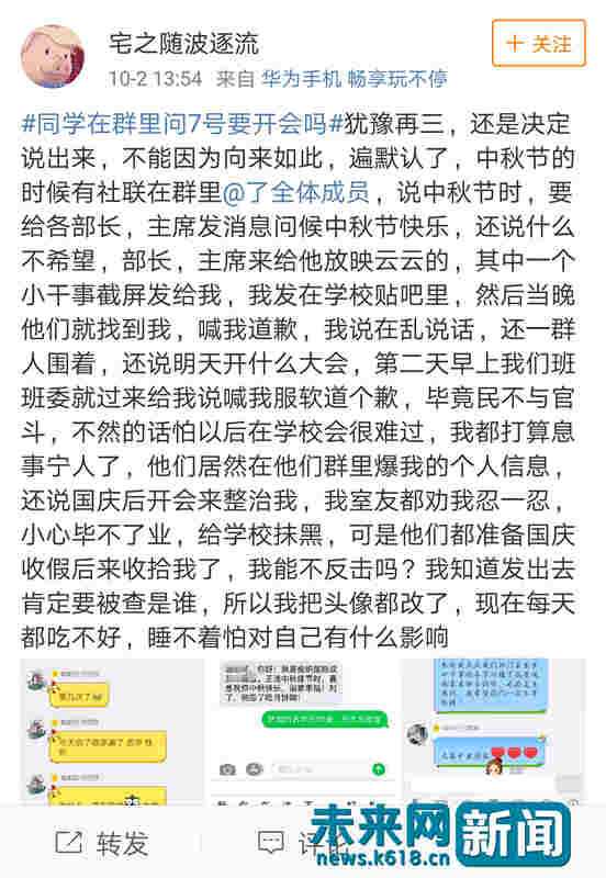 又一学校社团逞官威？过节必须给“主席”发祝福写错名字大会批评