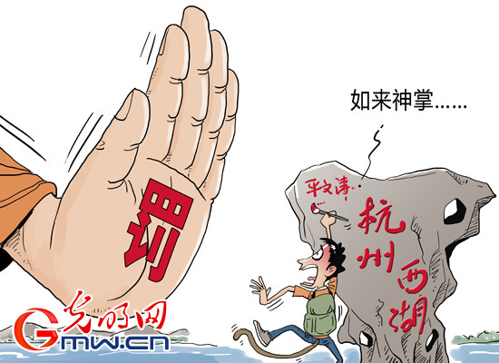 “平文涛”们当罚