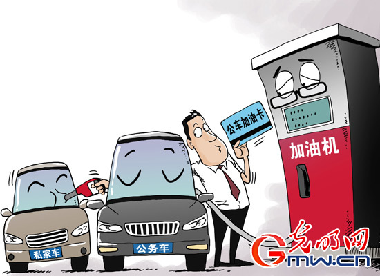 公物私用