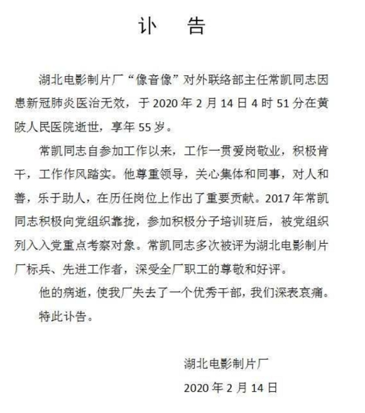 17天内一家4口染病去世 导演常凯遗书让人泪目