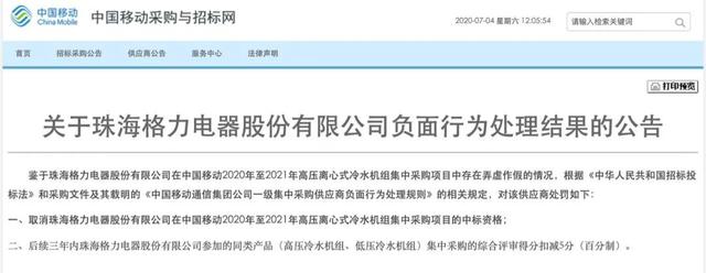 格力电器“弄虚作假”被取消中标资格？董明珠紧急回应