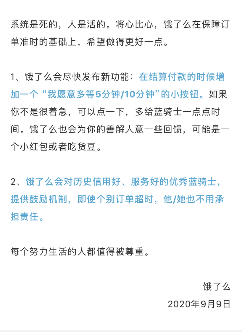 外卖平台将推“多等5分钟”新功能 你愿意多给骑手一点时间吗？