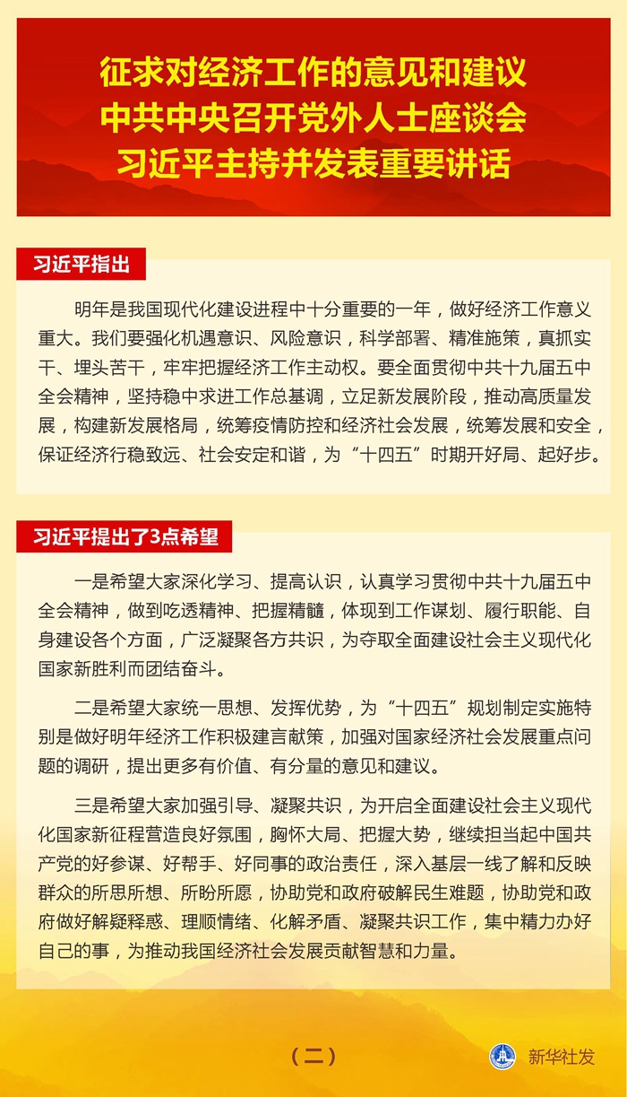 中共中央召开党外人士座谈会 习近平主持并发表重要讲话