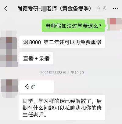 投诉多、维权难 多家在线教育机构陷退费纠纷