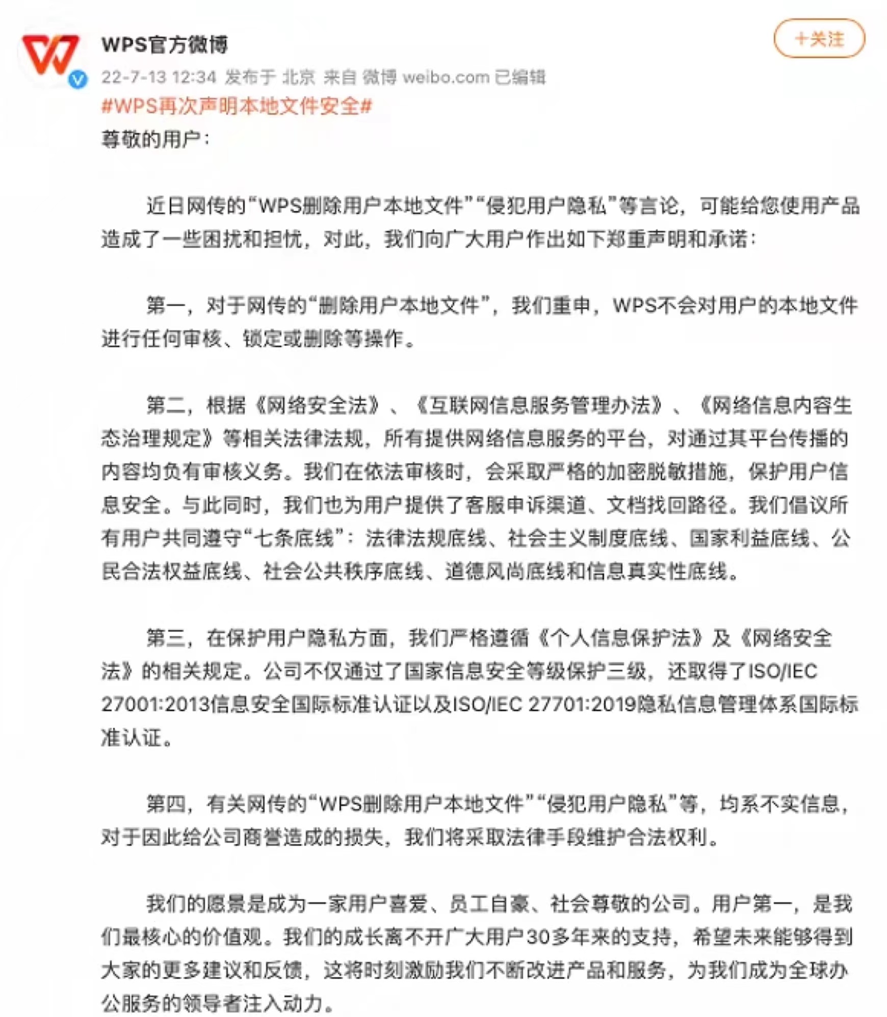 WPS再发声明：不会对用户的本地文件进行任何审核