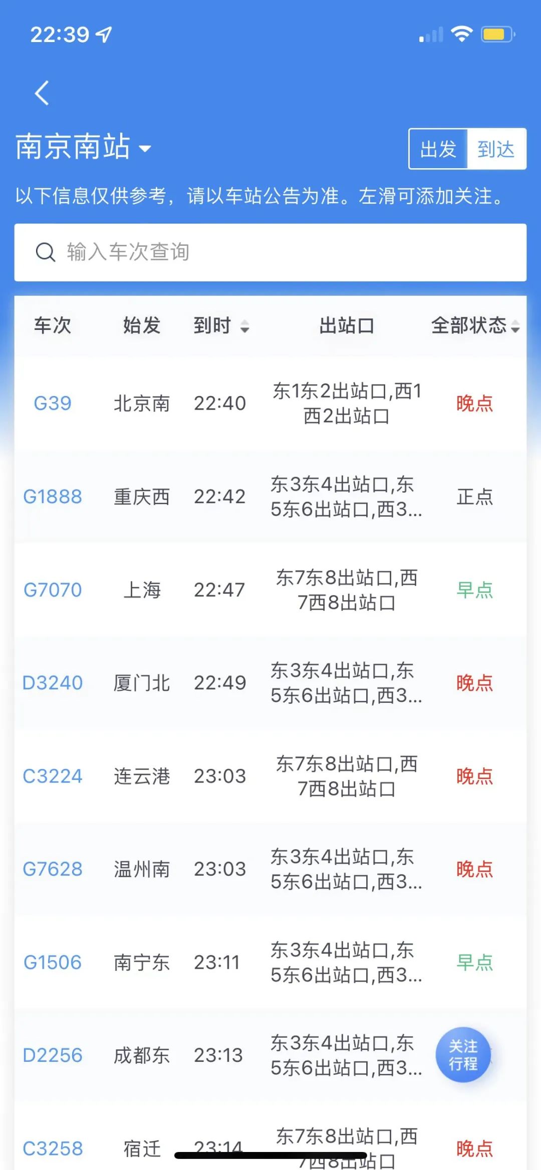 全国高铁大面积晚点，啥情况？官方回应…