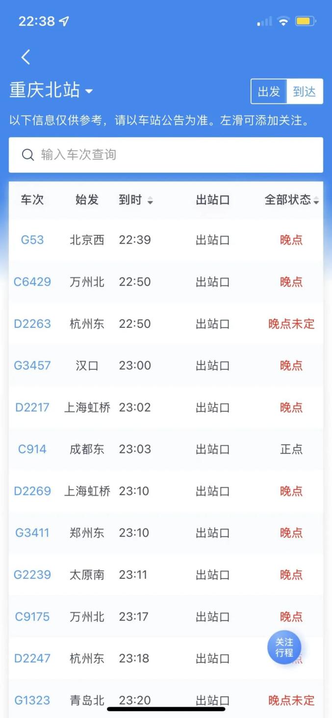 全国高铁大面积晚点，啥情况？官方回应…