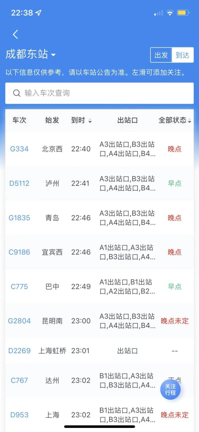 全国高铁大面积晚点，啥情况？官方回应…