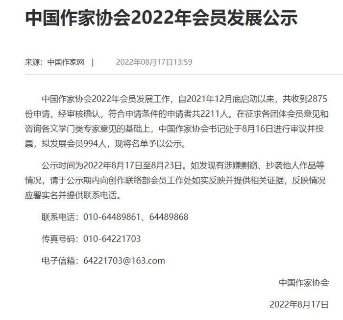 贾浅浅拟入中国作协会员名单，曾因诗歌文风引争议