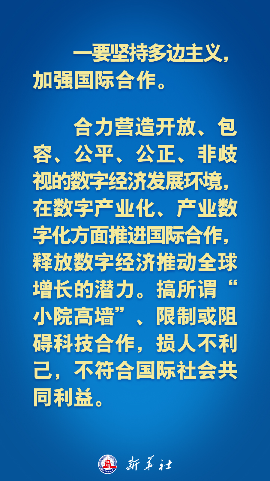 习近平就数字转型提三大倡议