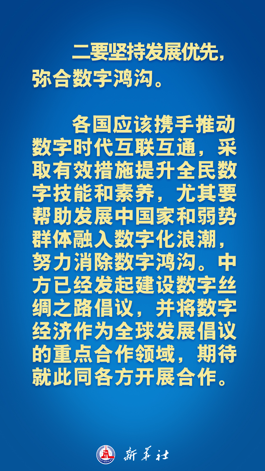 习近平就数字转型提三大倡议