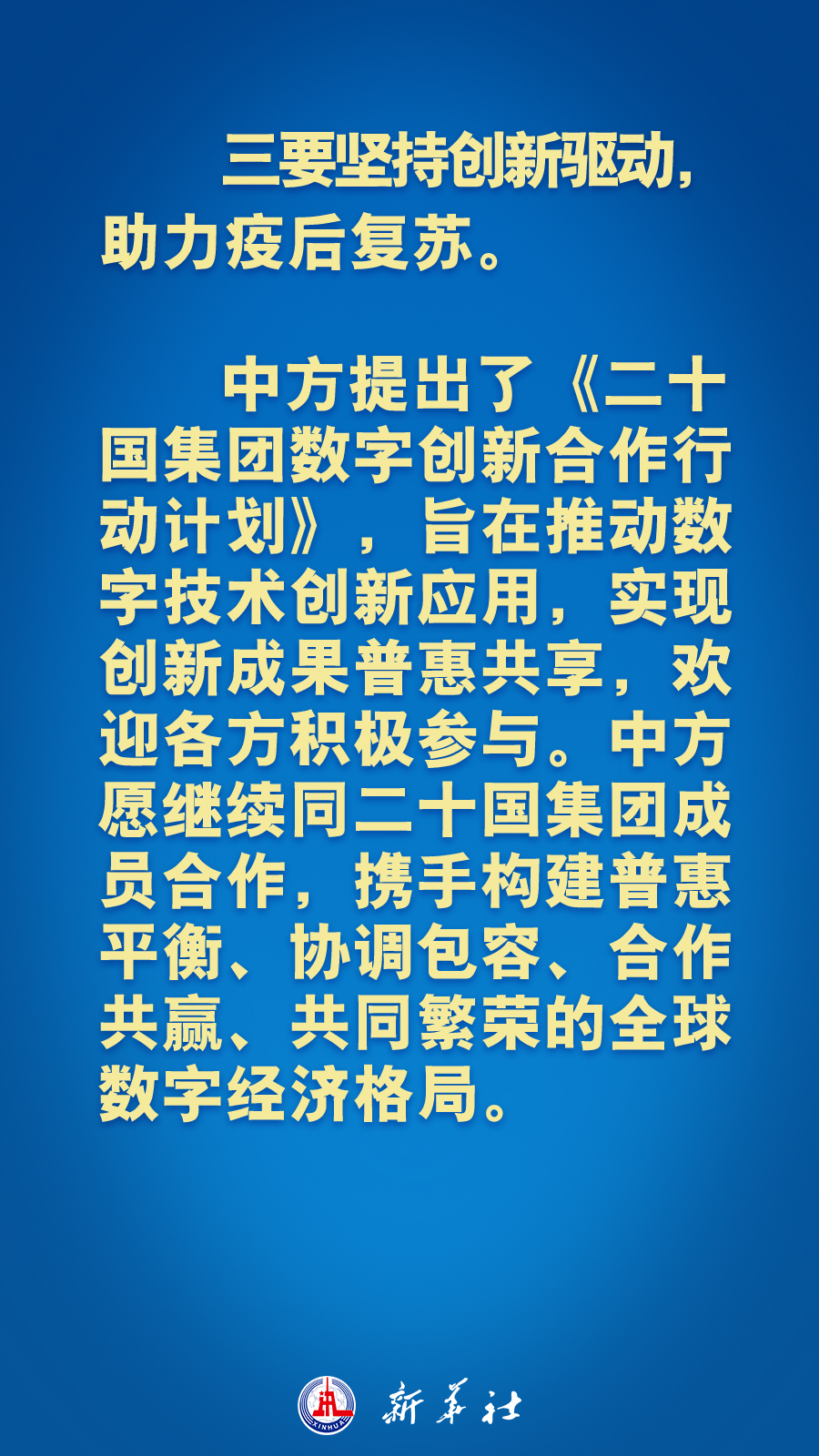 习近平就数字转型提三大倡议