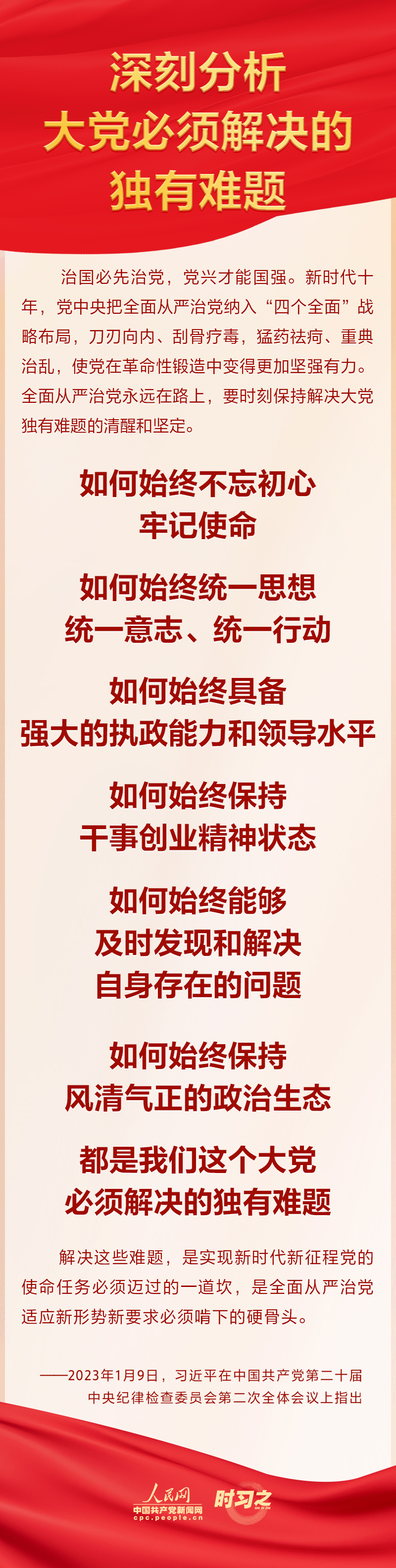 习近平指出“要时刻保持解决大党独有难题的清醒和坚定”