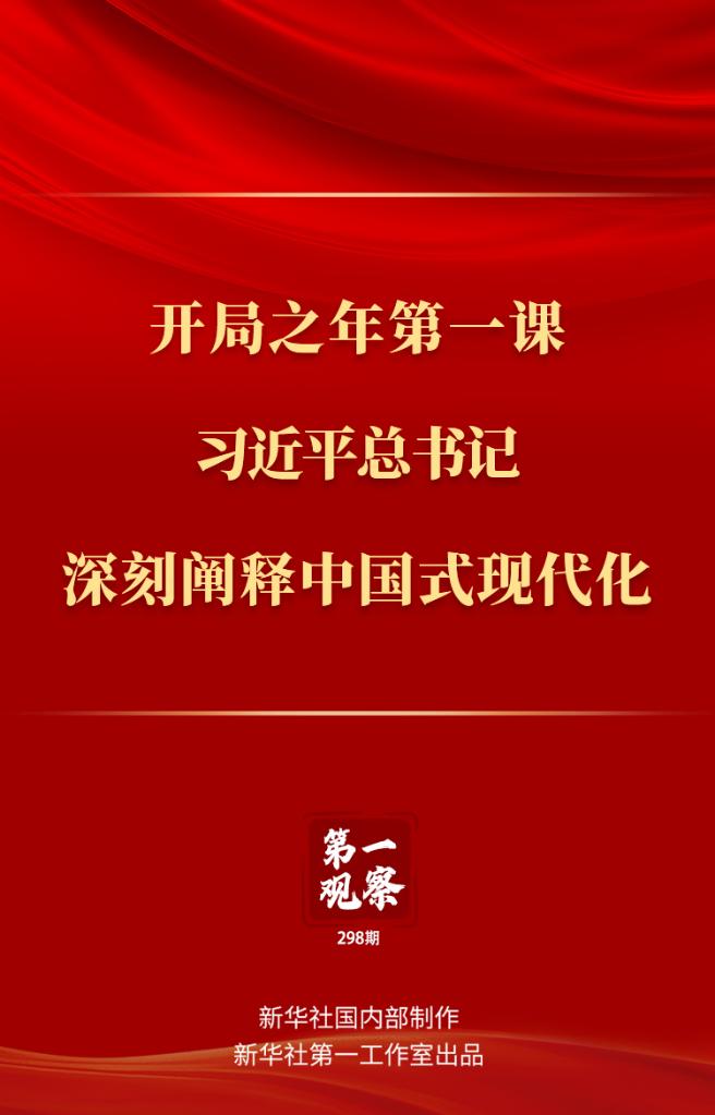 习近平总书记深刻阐释中国式现代化