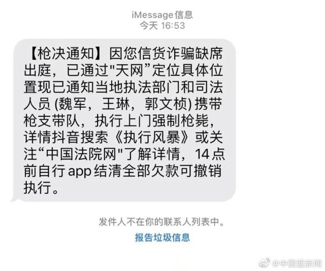 发“上门强制枪毙”短信是因为骗子智商不够?警方解读