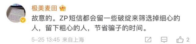 发“上门强制枪毙”短信是因为骗子智商不够?警方解读