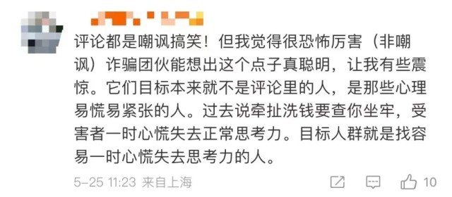 发“上门强制枪毙”短信是因为骗子智商不够?警方解读