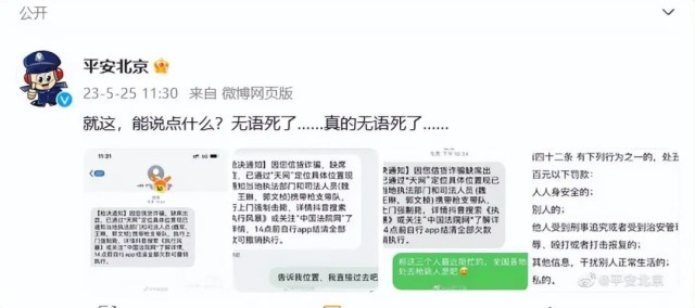 发“上门强制枪毙”短信是因为骗子智商不够?警方解读
