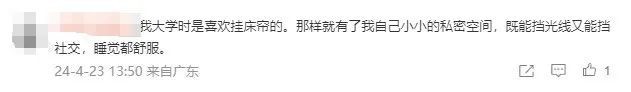 热搜第一！多地高校禁止学生挂床帘，网友吵翻……