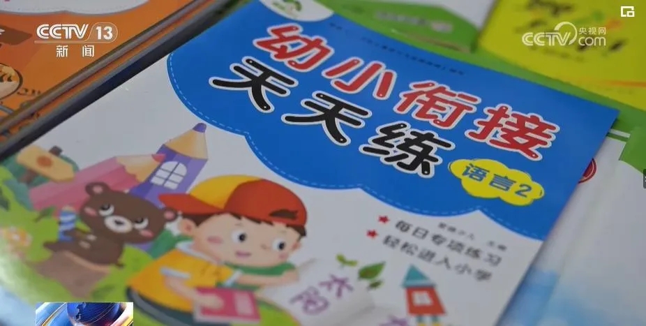 “幼小”衔接，到底接什么？