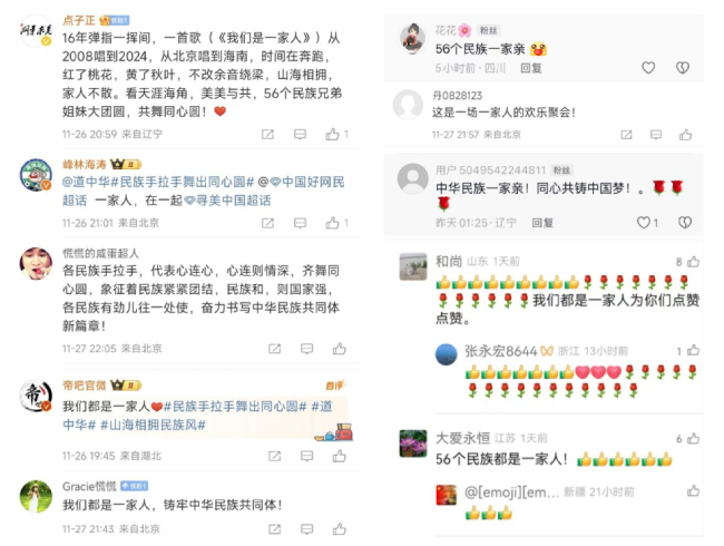 民族大联欢跳出“同心圆”，网友欢呼“我们都是一家人”