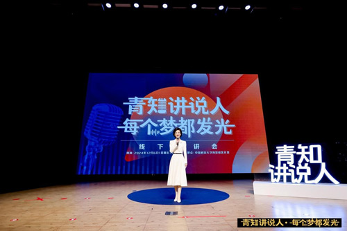 “青知讲说人·每个梦都发光”线下演讲会在京成功举办