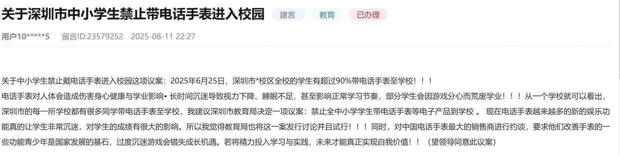 家长建议禁止学生带电话手表上学,教育局:将督促学校分类管理