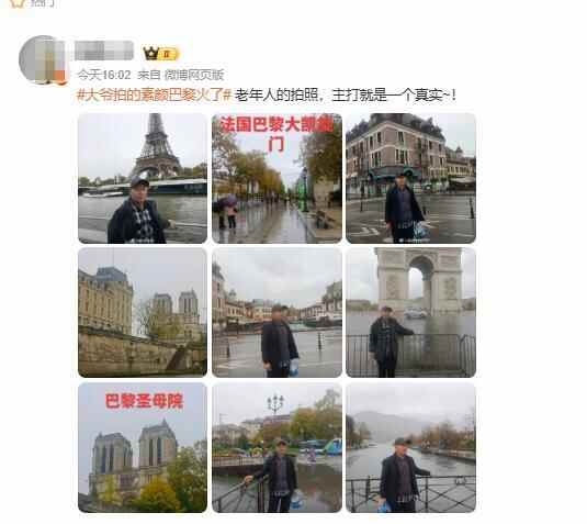 大爷回应拍“素颜巴黎”走红:现拍现发,不会美颜,不会加滤镜