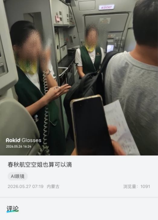 智能眼镜成了偷拍空姐的“神器”?记者调查:贴膜可无感拍摄,公共场所隐私谁来保护? 智能眼镜成了偷拍空姐的“神器”?记者调查:贴膜可无感拍摄,公共场所隐私谁来保护?