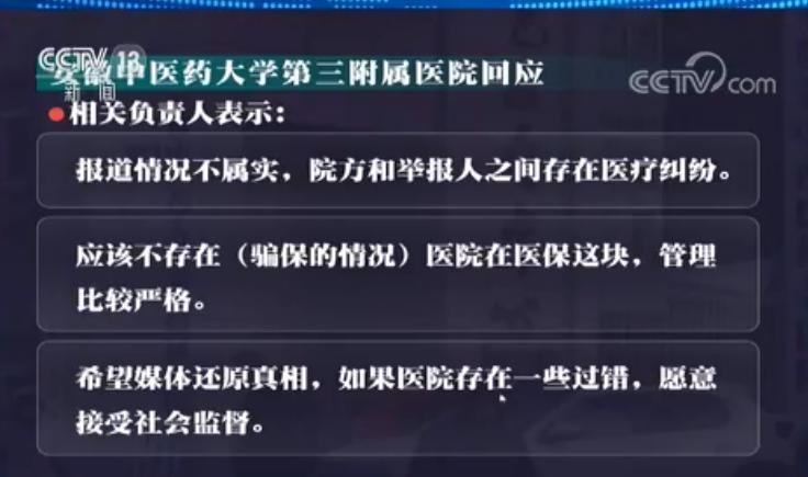 两家医院相继被指骗医保 医保，怎样才能骗不了？