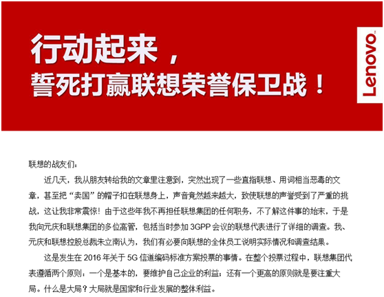 柳传志澄清“5G投票”事件：誓死打赢联想荣誉保卫战