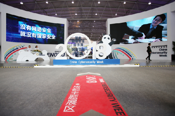图为2018年网络安全博览会成都主题展区。中国网信网 李旭 摄
