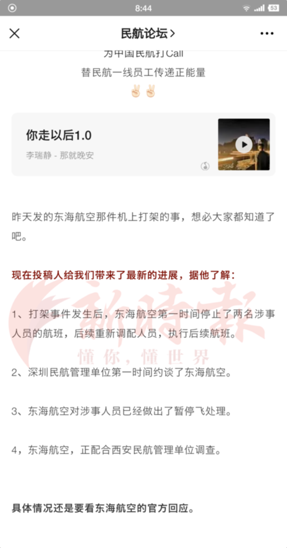 网传机长与乘务长在客舱互殴，东海航空：涉事人员停止工作