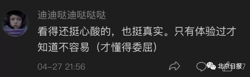 北京一处级干部当外卖小哥，12小时仅赚41元：“我觉得很委屈”