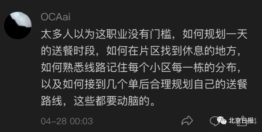 北京一处级干部当外卖小哥，12小时仅赚41元：“我觉得很委屈”