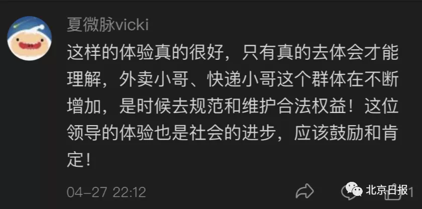 北京一处级干部当外卖小哥，12小时仅赚41元：“我觉得很委屈”