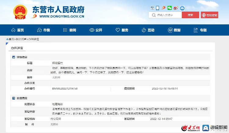 过年期间可不可以燃放烟花爆竹？山东两市相关部门最新回复