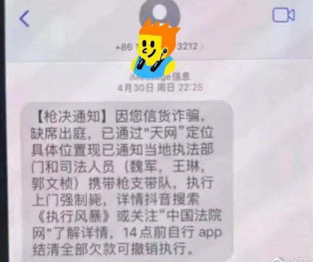 发“上门强制枪毙”短信是因为骗子智商不够?警方解读